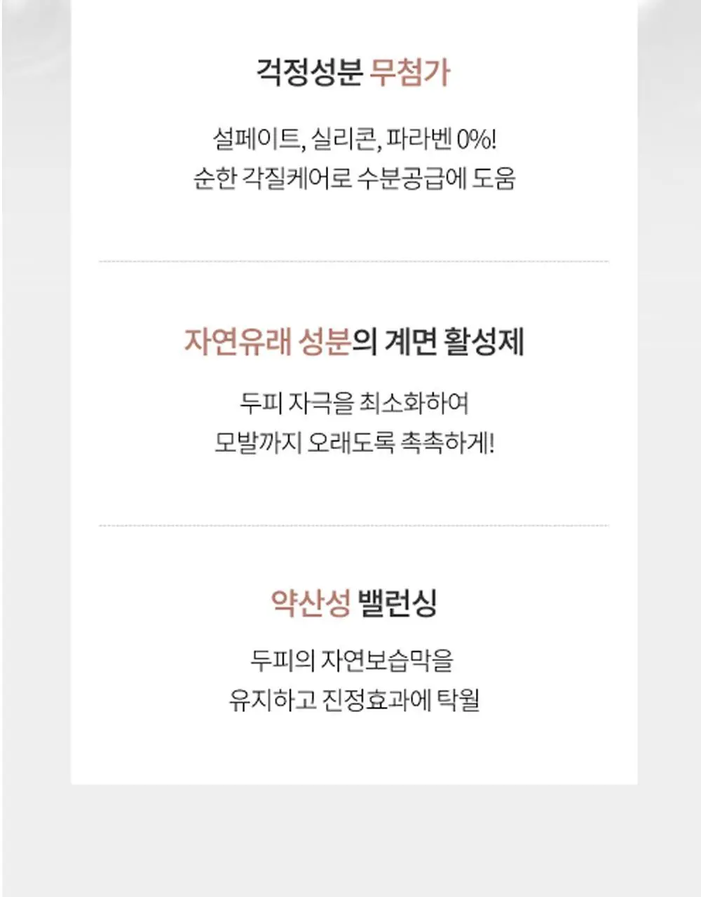 [수분충전] 무백 자몽워터샴푸 (500ml/1500ml) 상세페이지 23